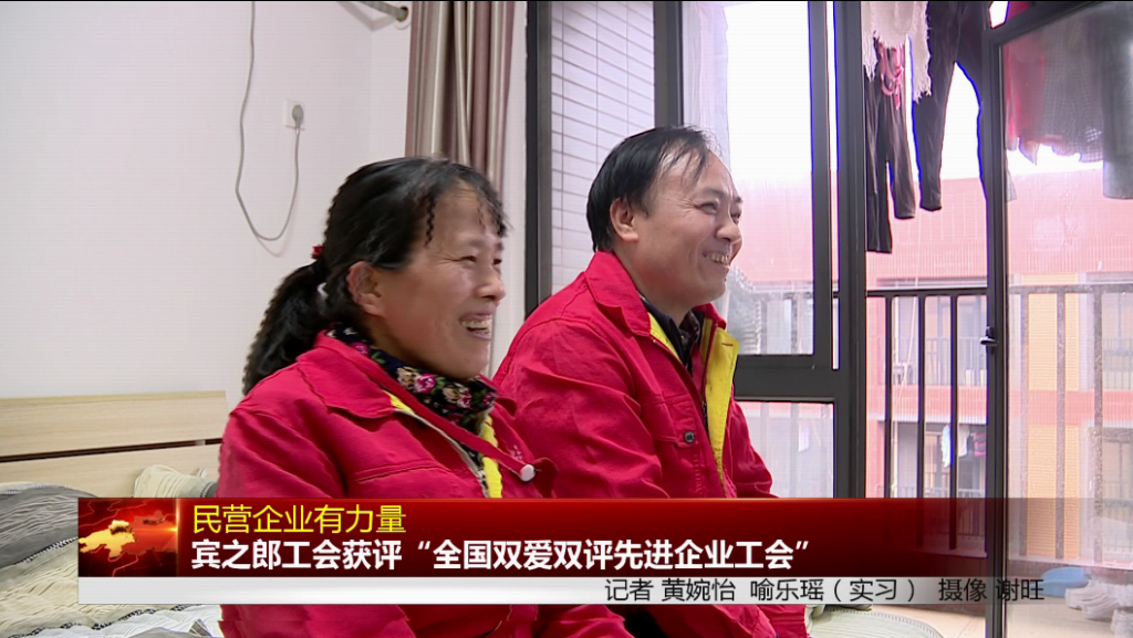 賓之郎工會(huì)獲評(píng)“全國(guó)雙愛雙評(píng)先進(jìn)企業(yè)工會(huì)”